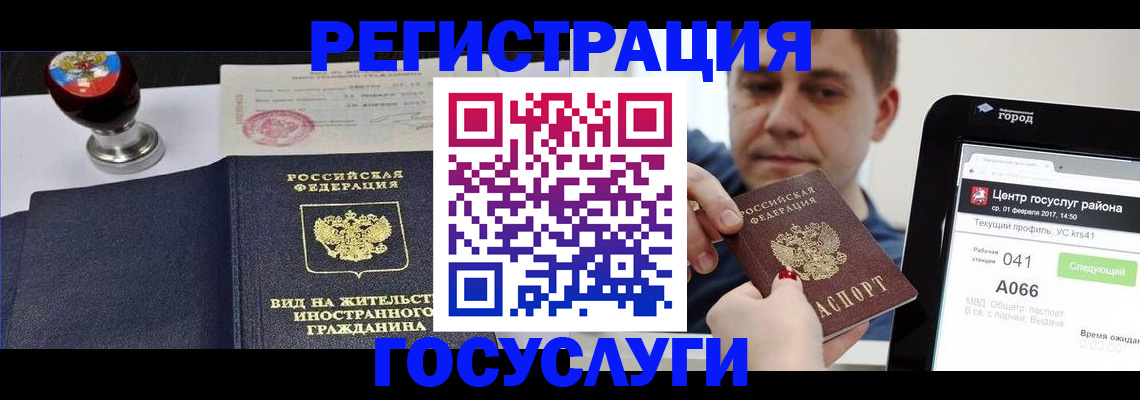 временная регистрация для школы в Коммунаре
