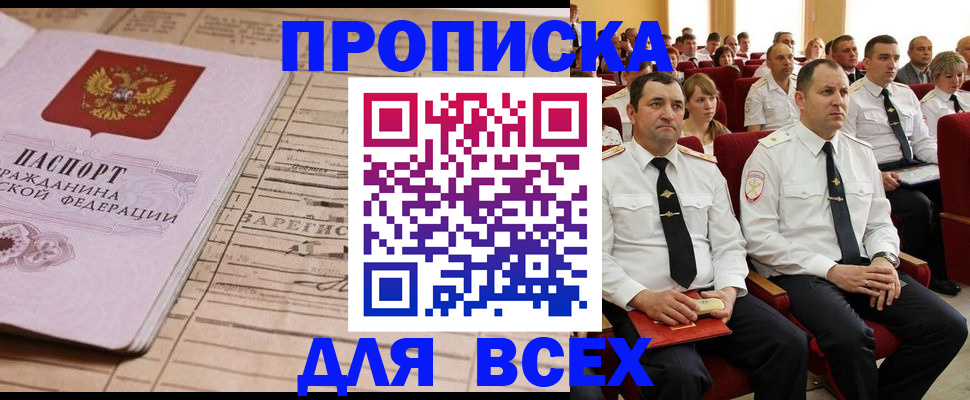 прописка для работы в Коммунаре