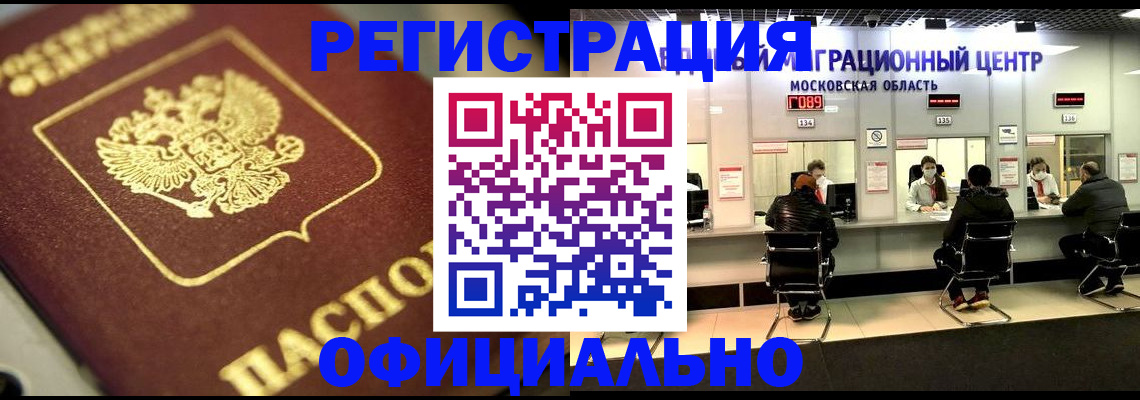 регистрация в квартире с согласия собственника в Коммунаре